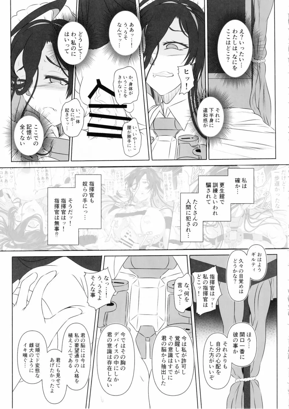 淫堕女神 2 Page.20