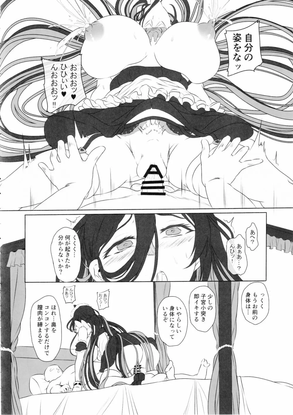 淫堕女神 2 Page.21