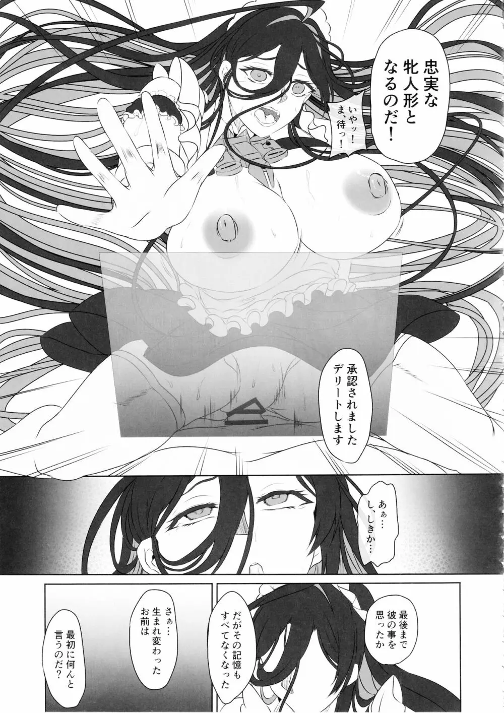 淫堕女神 2 Page.28