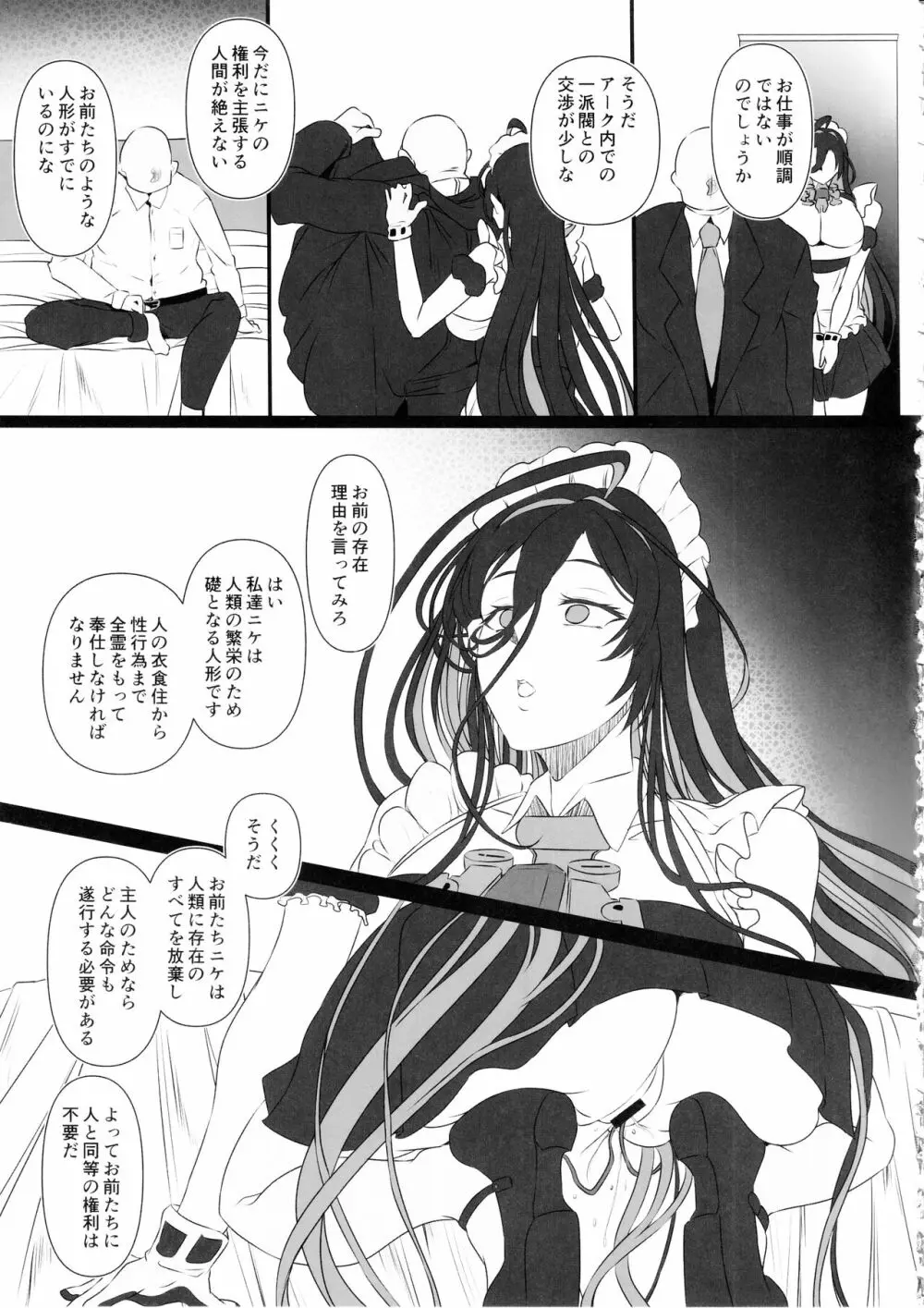 淫堕女神 2 Page.4