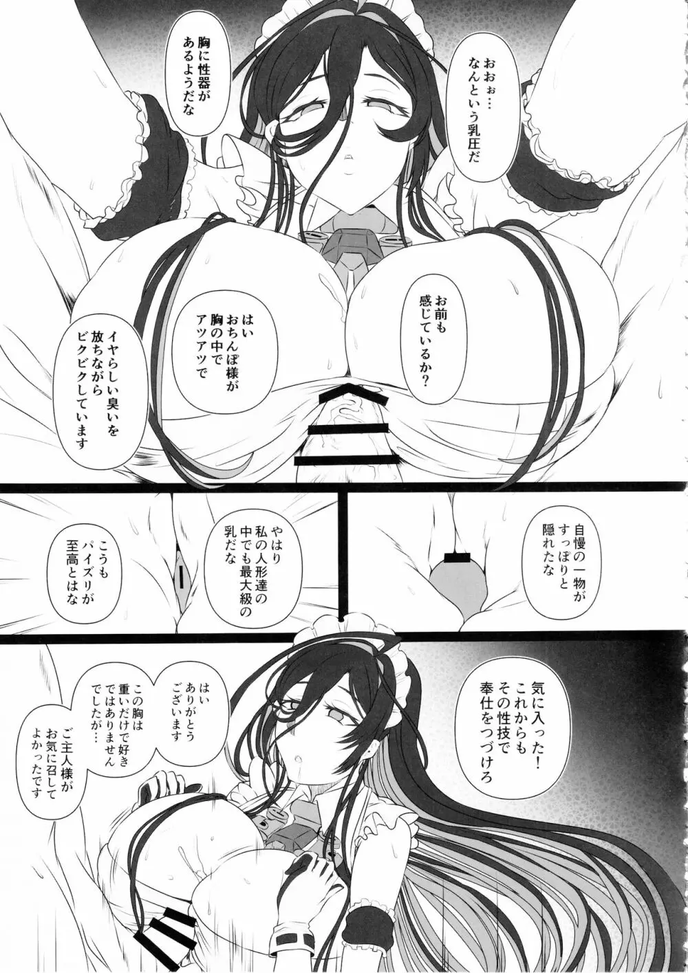 淫堕女神 2 Page.8