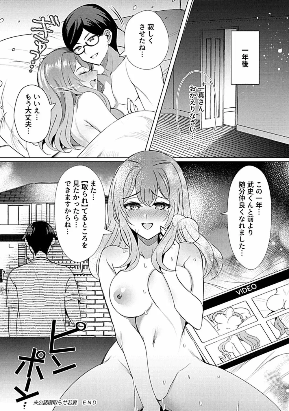 夫公認寝取らせ若妻 Page.18