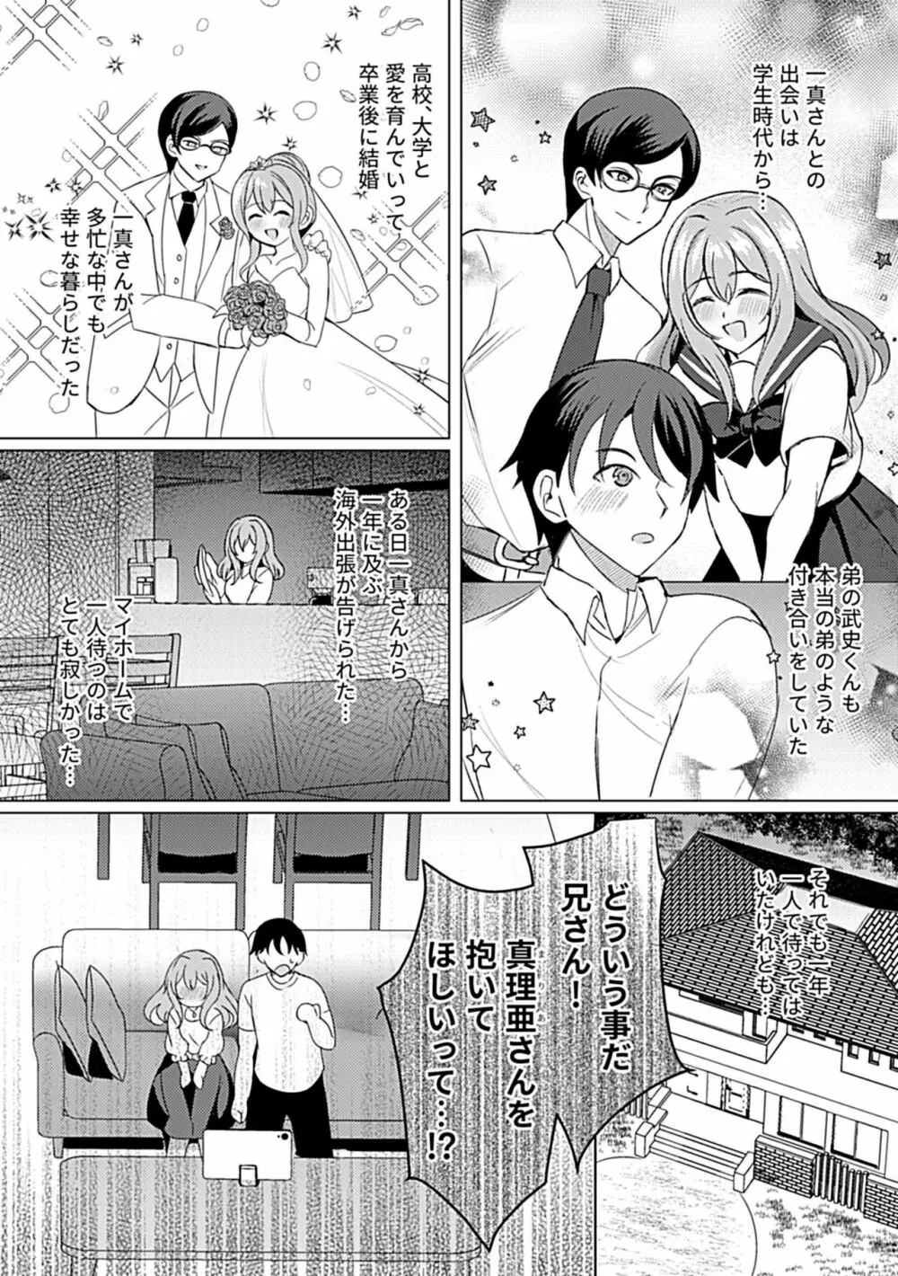 夫公認寝取らせ若妻 Page.4