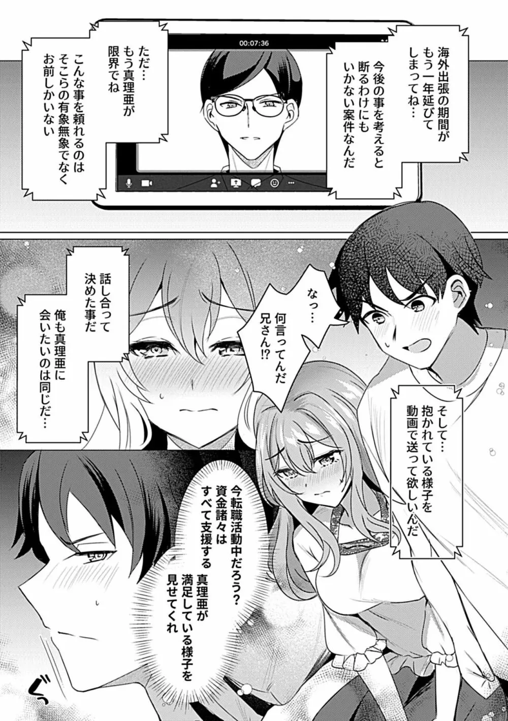 夫公認寝取らせ若妻 Page.5