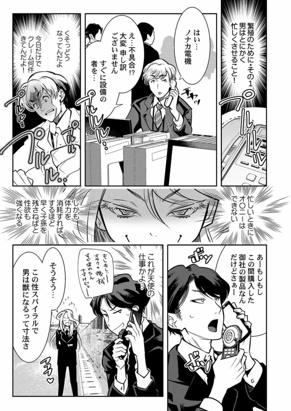 天使たちは人類繁殖担当になりました 1 Page.11