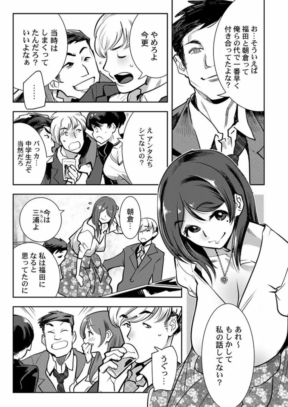 天使たちは人類繁殖担当になりました 1 Page.15