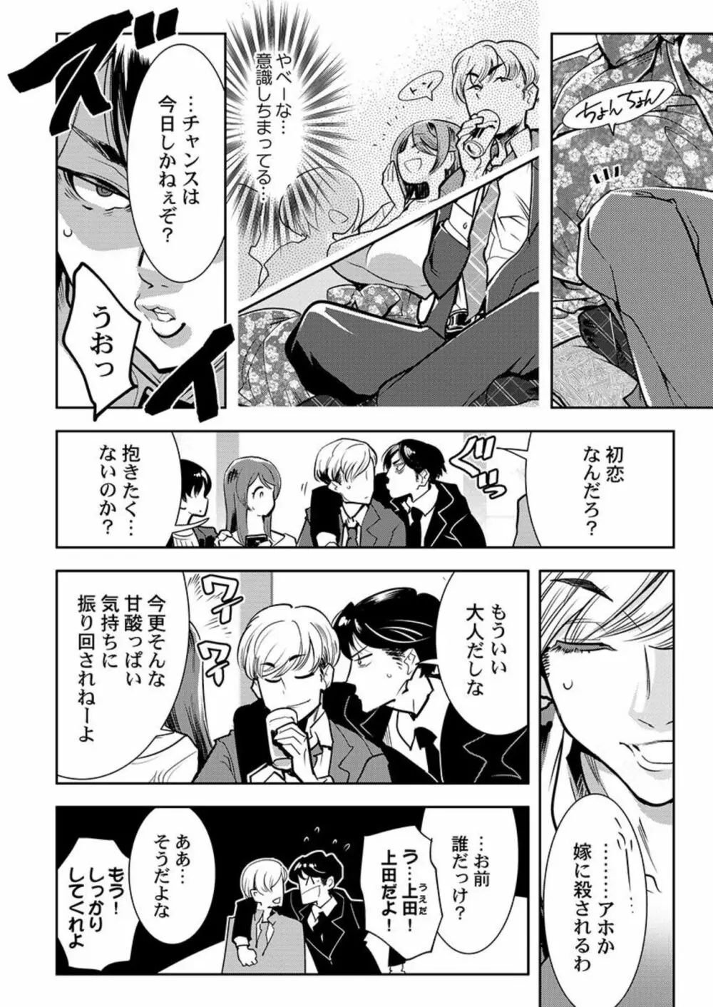 天使たちは人類繁殖担当になりました 1 Page.16