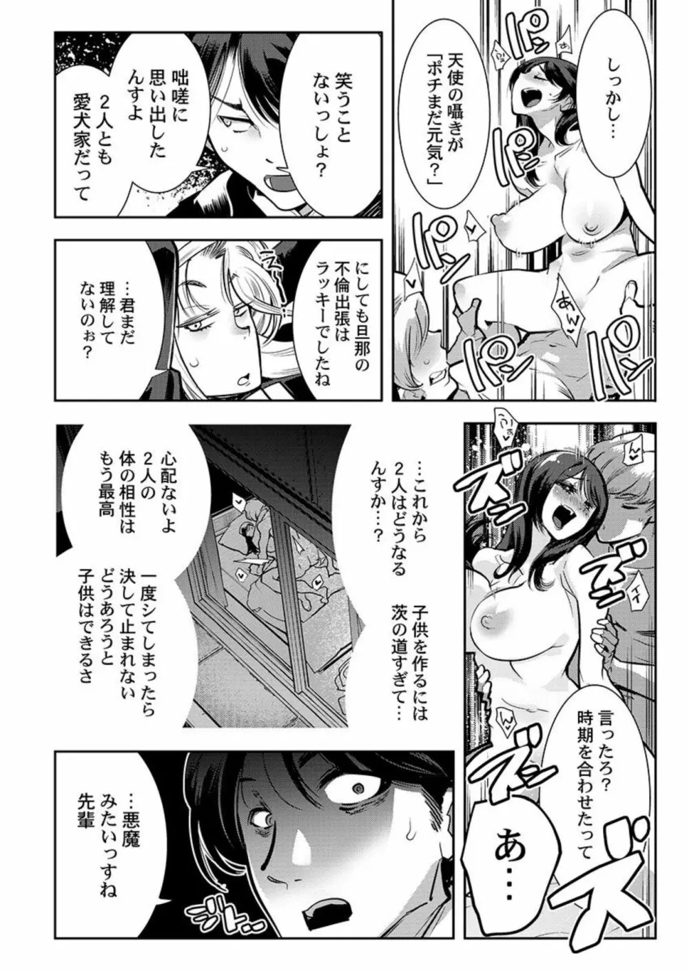 天使たちは人類繁殖担当になりました 1 Page.26