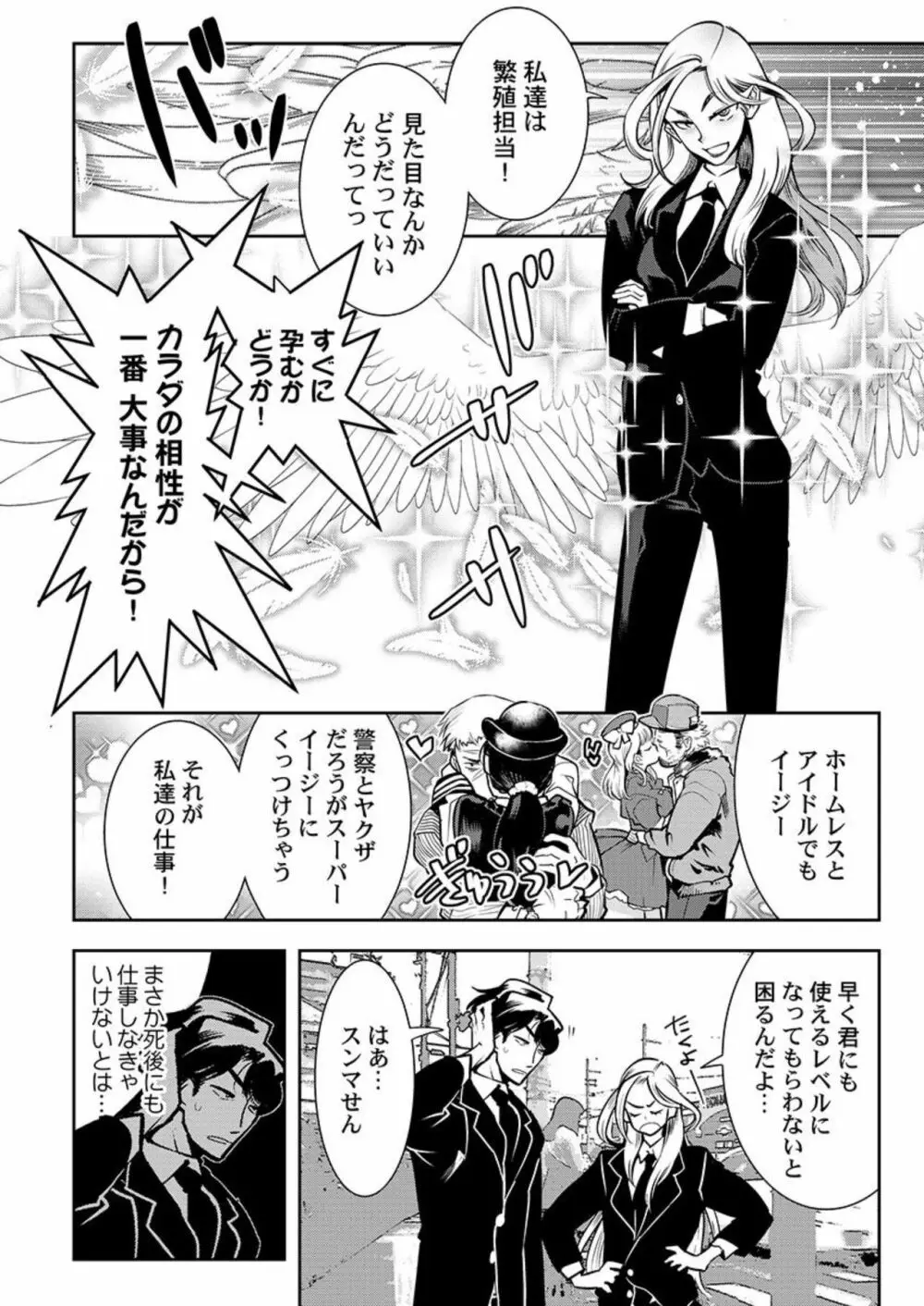 天使たちは人類繁殖担当になりました 1 Page.4