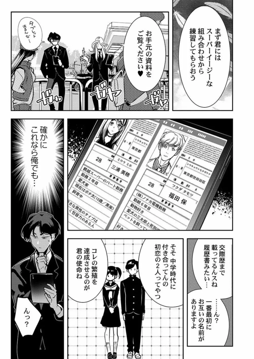 天使たちは人類繁殖担当になりました 1 Page.9