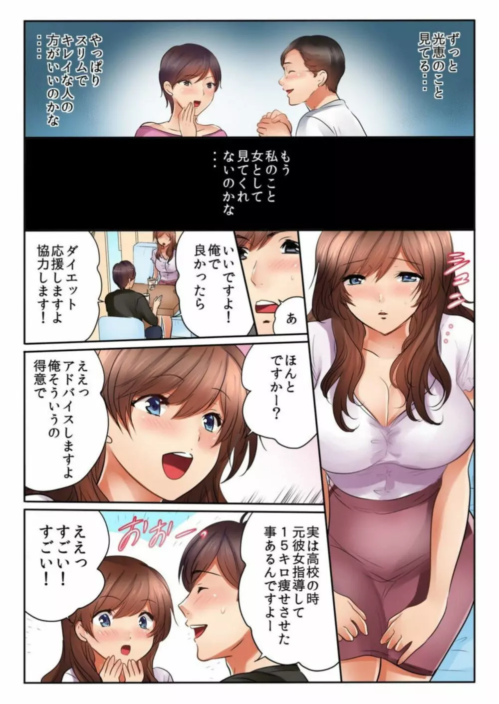 近所のジムで寝取られ汗だくSEX「夫がいるから挿入れちゃダメ…!」1 Page.10