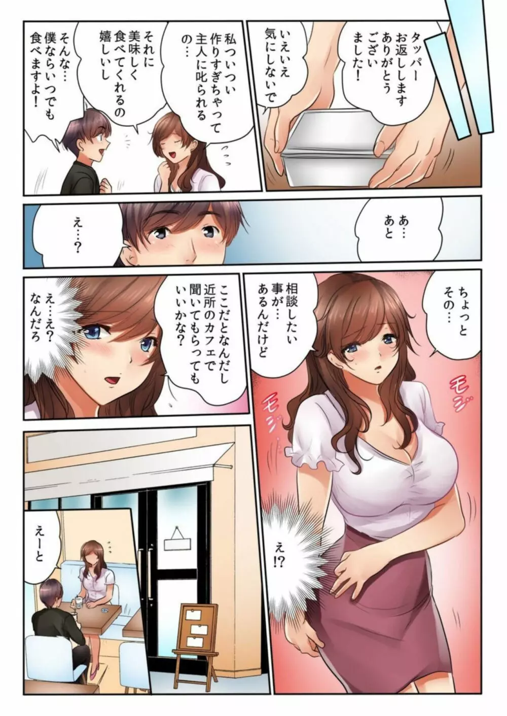 近所のジムで寝取られ汗だくSEX「夫がいるから挿入れちゃダメ…!」1 Page.6