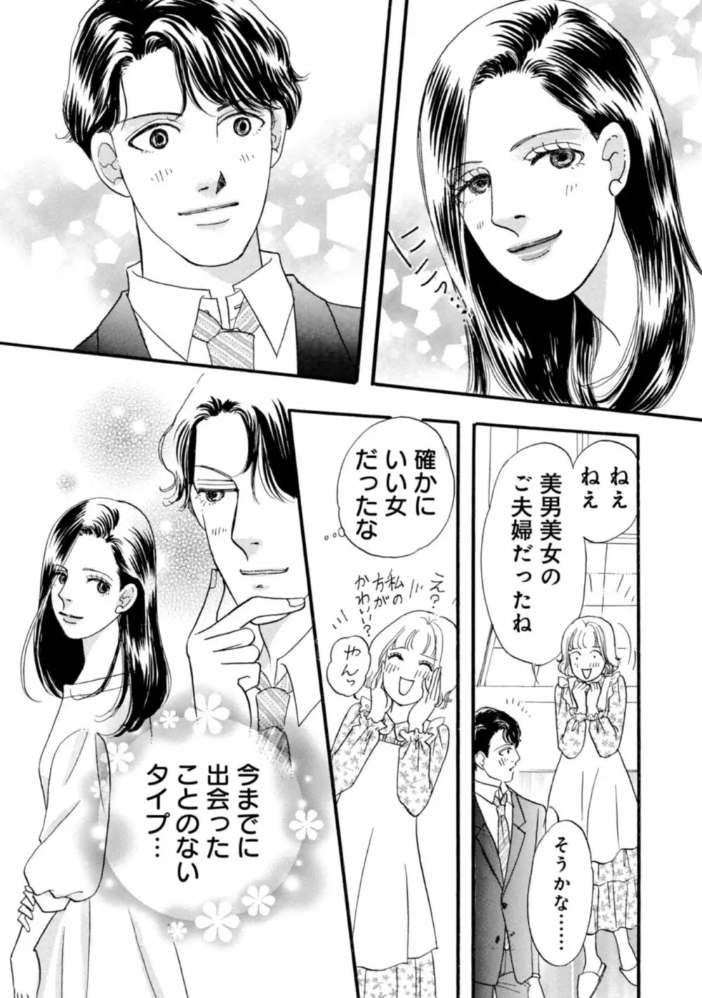 有罪！強制不倫の刑に処す～イケメンクズ夫終了宣告 1-2 Page.10