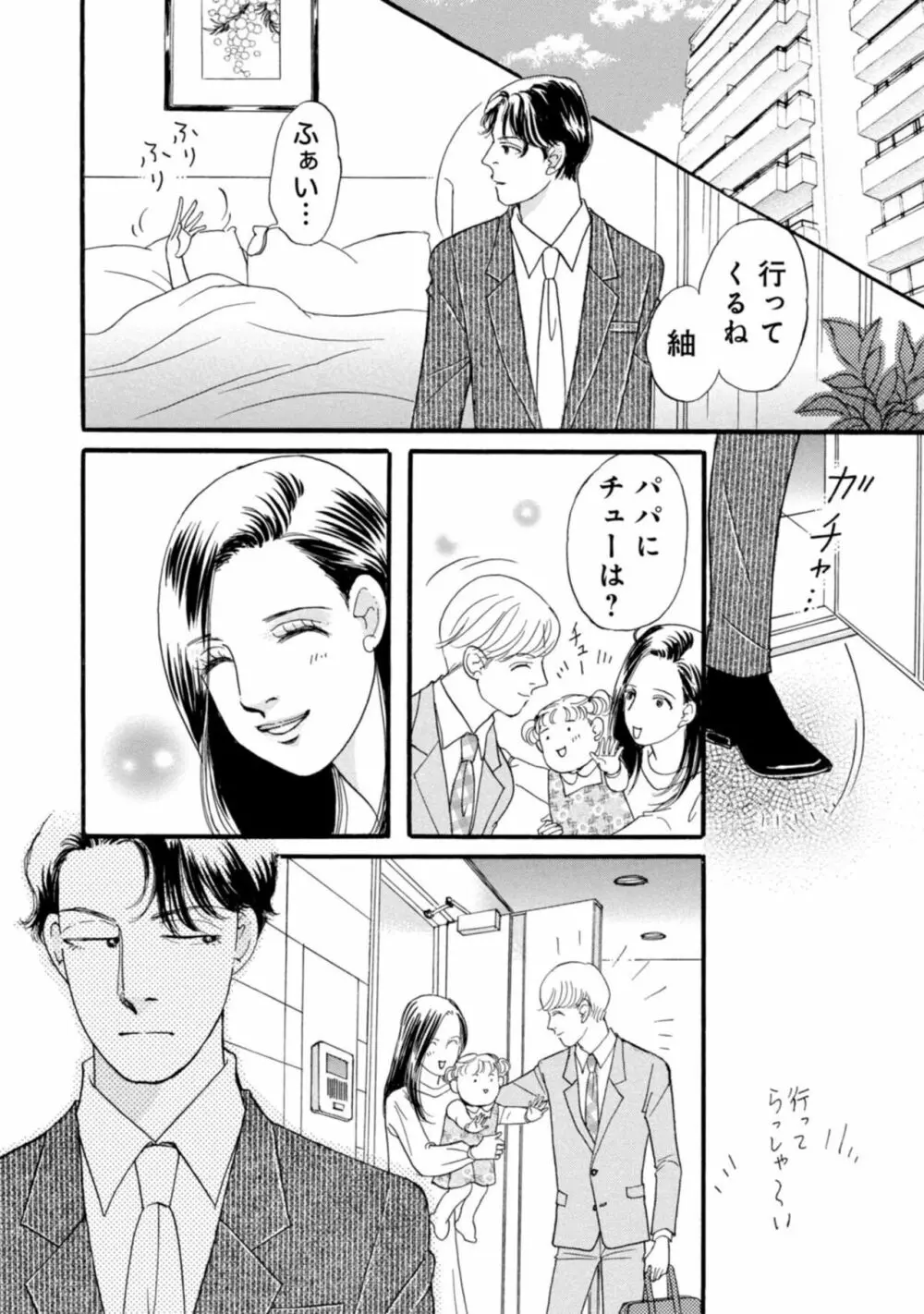 有罪！強制不倫の刑に処す～イケメンクズ夫終了宣告 1-2 Page.11