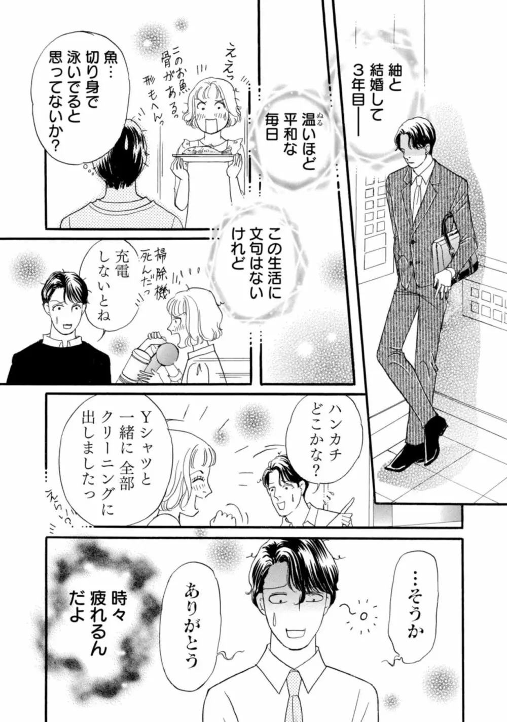 有罪！強制不倫の刑に処す～イケメンクズ夫終了宣告 1-2 Page.12