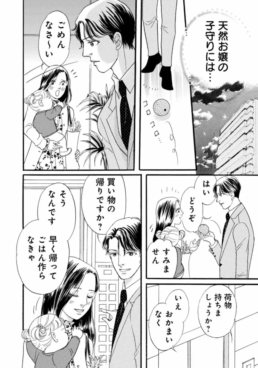 有罪！強制不倫の刑に処す～イケメンクズ夫終了宣告 1-2 Page.13