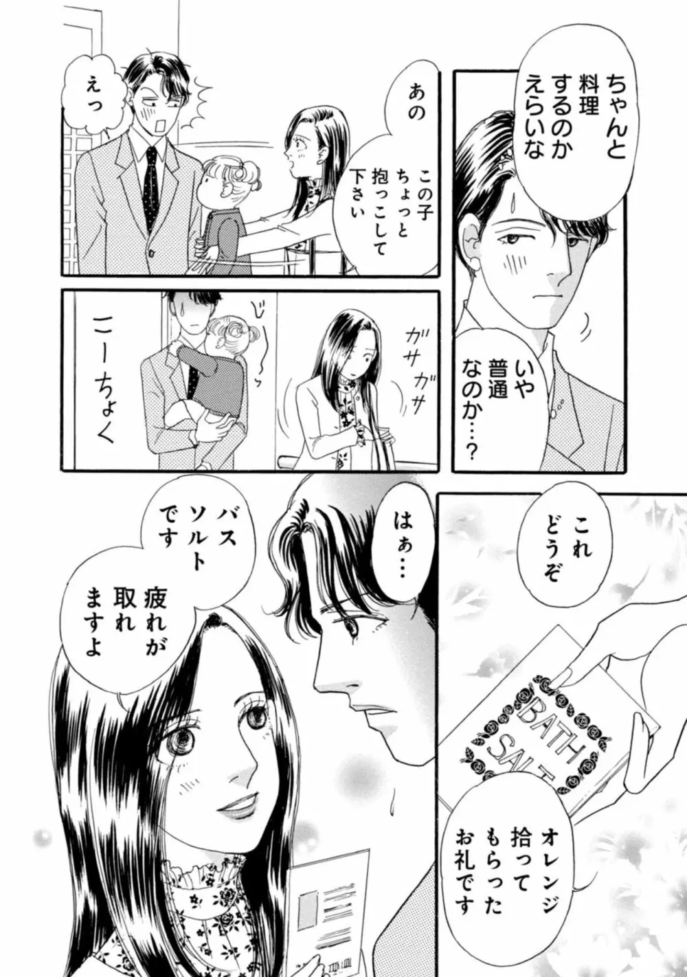 有罪！強制不倫の刑に処す～イケメンクズ夫終了宣告 1-2 Page.14