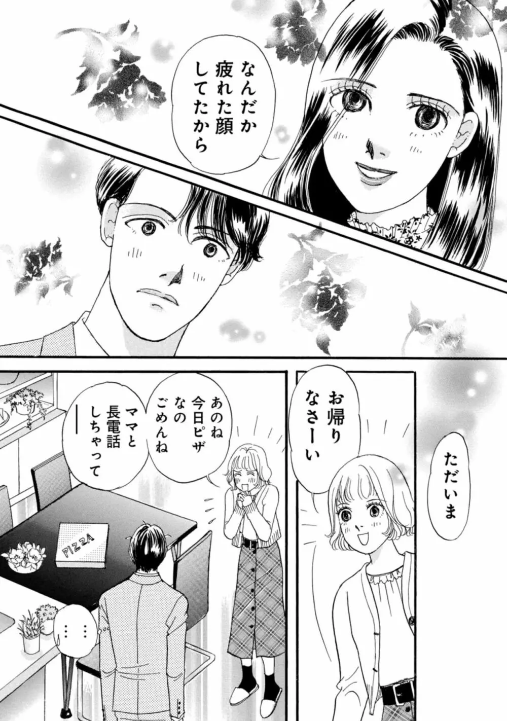 有罪！強制不倫の刑に処す～イケメンクズ夫終了宣告 1-2 Page.15