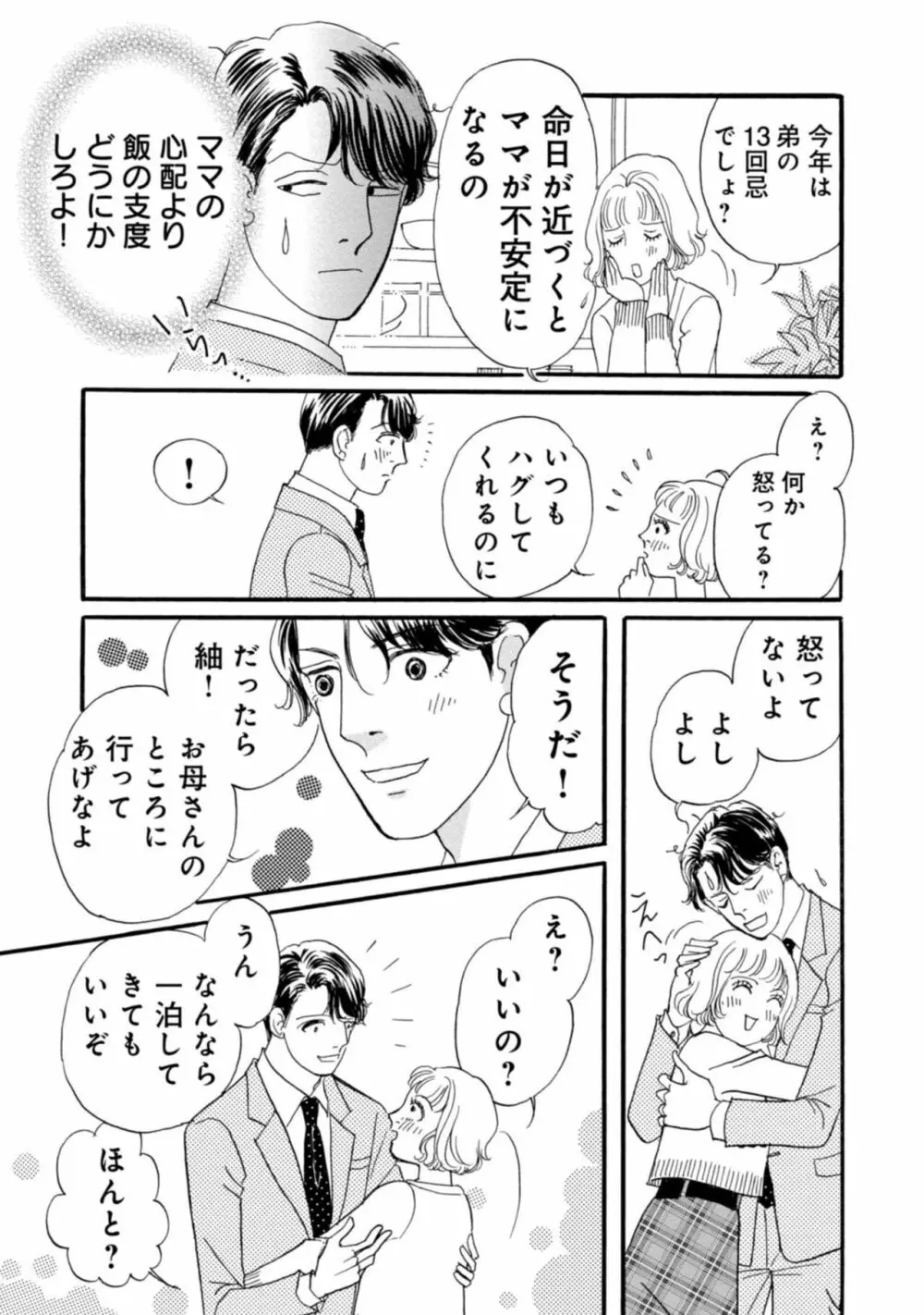 有罪！強制不倫の刑に処す～イケメンクズ夫終了宣告 1-2 Page.16