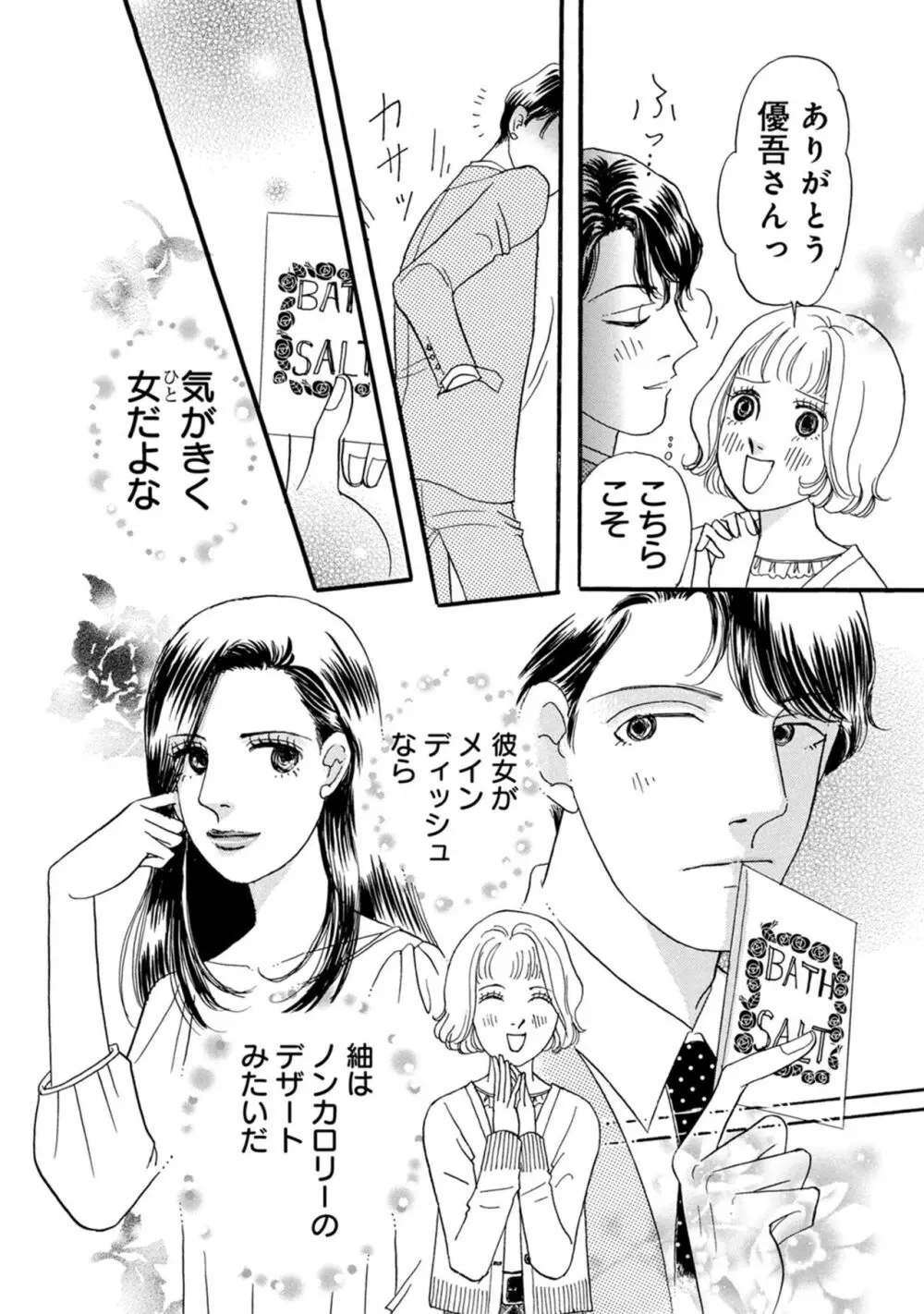 有罪！強制不倫の刑に処す～イケメンクズ夫終了宣告 1-2 Page.17