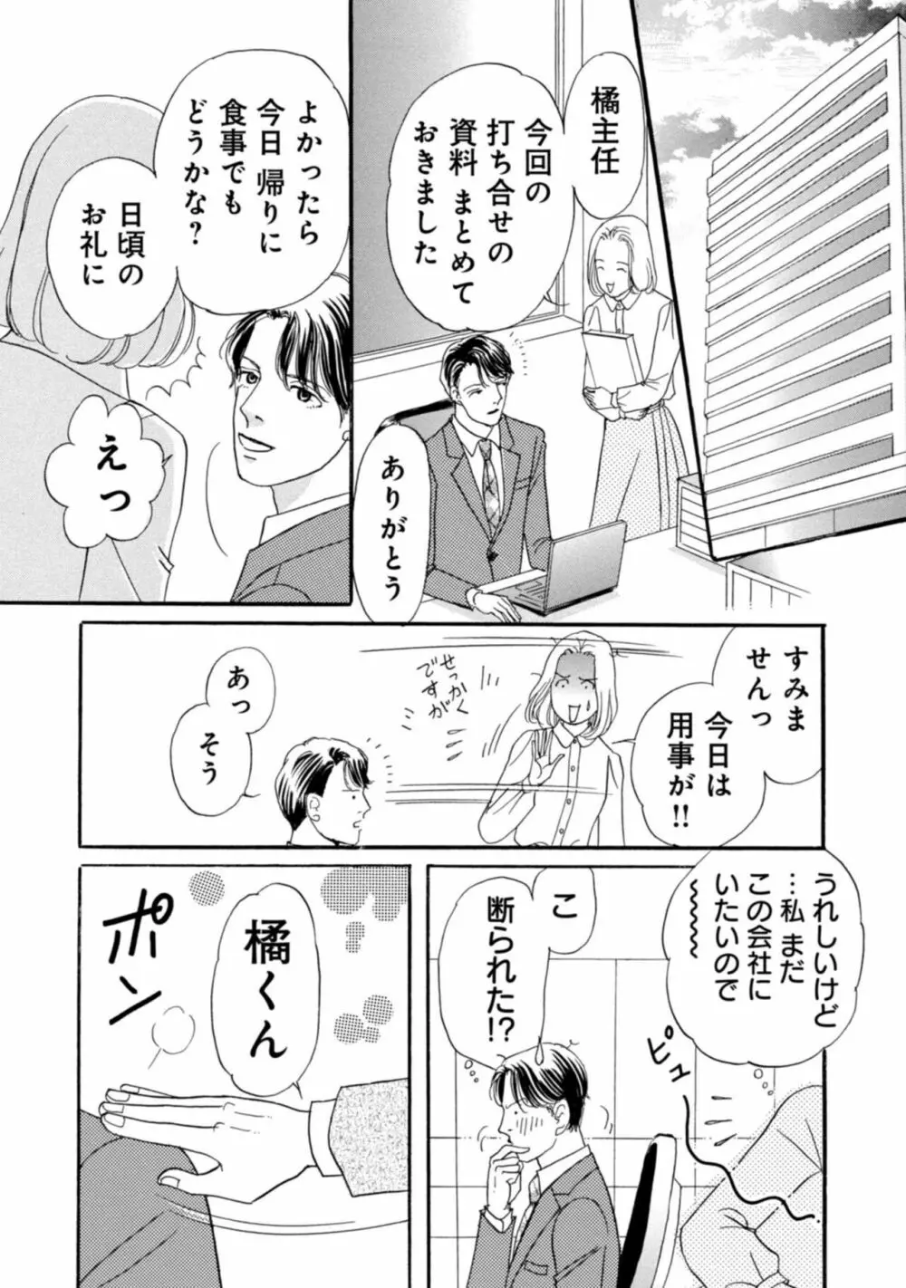 有罪！強制不倫の刑に処す～イケメンクズ夫終了宣告 1-2 Page.18