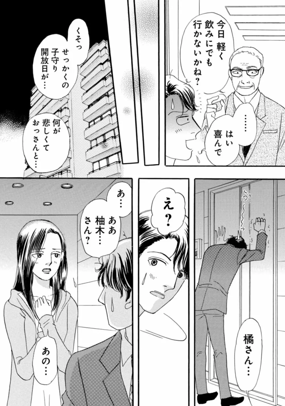 有罪！強制不倫の刑に処す～イケメンクズ夫終了宣告 1-2 Page.19