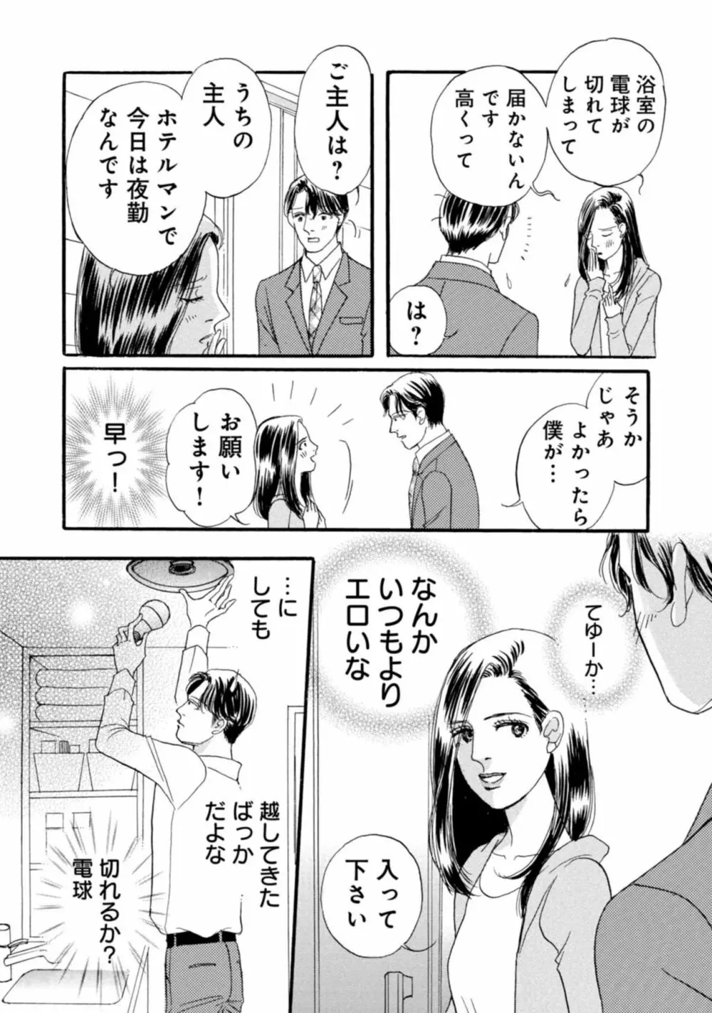 有罪！強制不倫の刑に処す～イケメンクズ夫終了宣告 1-2 Page.20