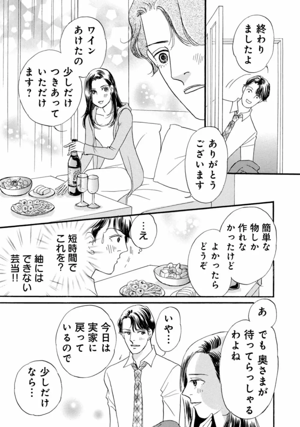 有罪！強制不倫の刑に処す～イケメンクズ夫終了宣告 1-2 Page.21