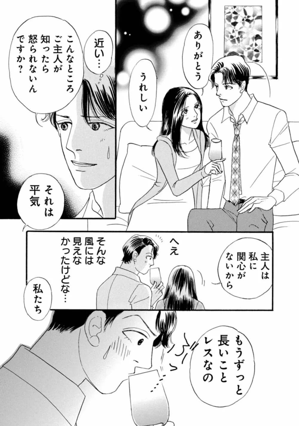 有罪！強制不倫の刑に処す～イケメンクズ夫終了宣告 1-2 Page.22