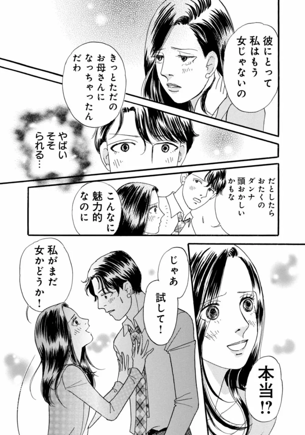 有罪！強制不倫の刑に処す～イケメンクズ夫終了宣告 1-2 Page.23