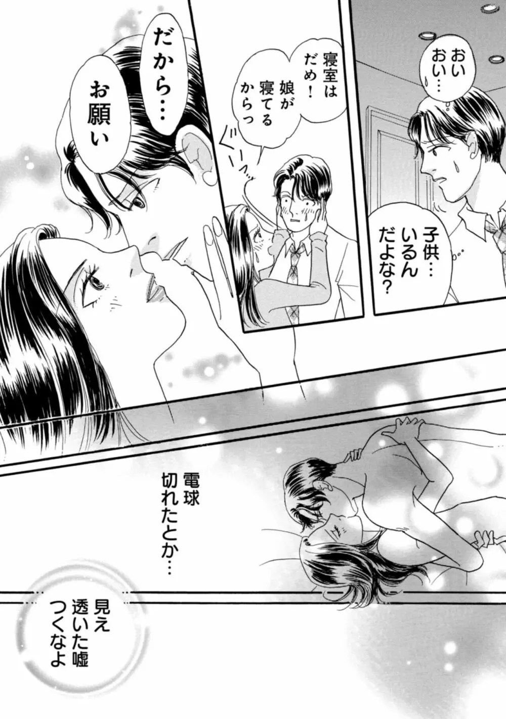 有罪！強制不倫の刑に処す～イケメンクズ夫終了宣告 1-2 Page.24