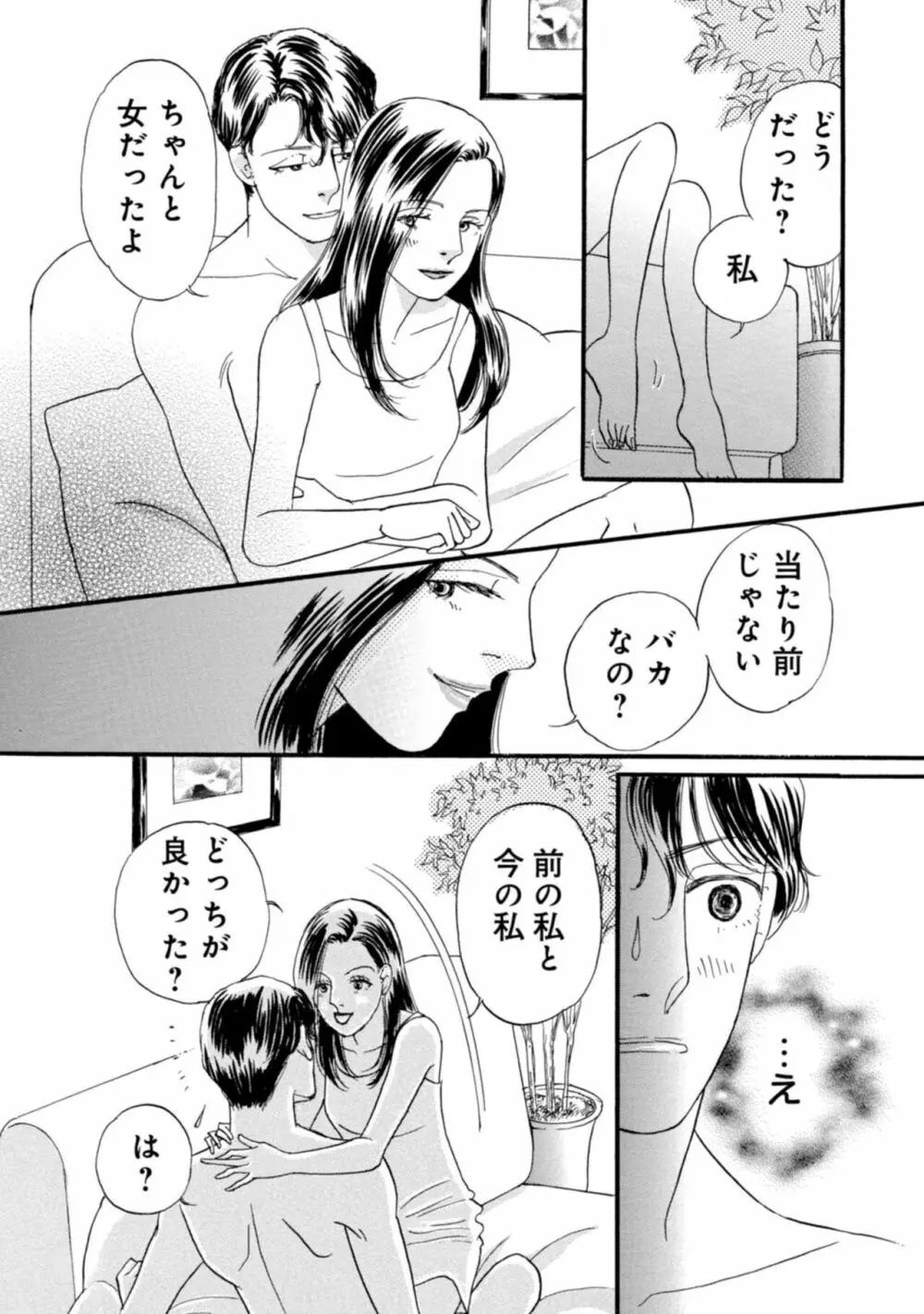 有罪！強制不倫の刑に処す～イケメンクズ夫終了宣告 1-2 Page.25