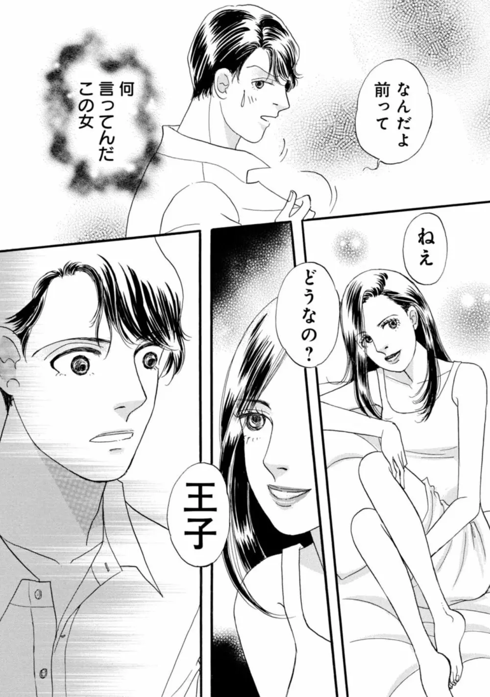 有罪！強制不倫の刑に処す～イケメンクズ夫終了宣告 1-2 Page.26