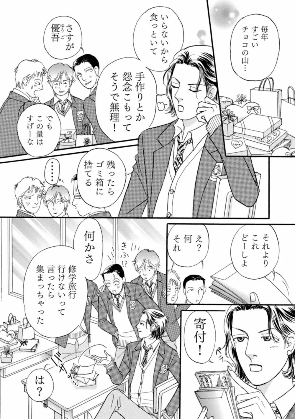 有罪！強制不倫の刑に処す～イケメンクズ夫終了宣告 1-2 Page.31