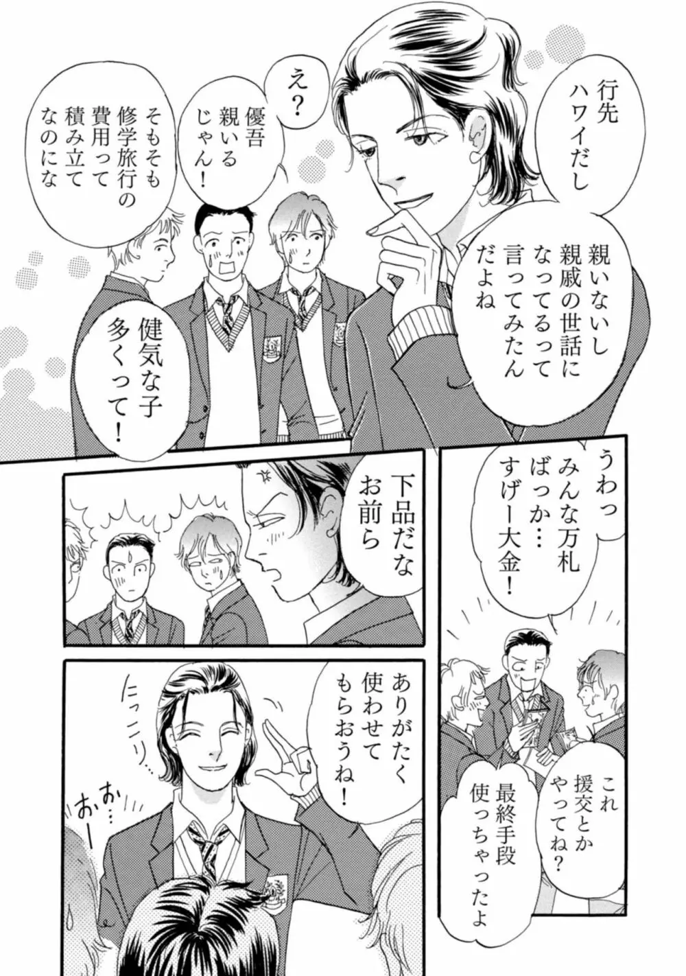 有罪！強制不倫の刑に処す～イケメンクズ夫終了宣告 1-2 Page.32