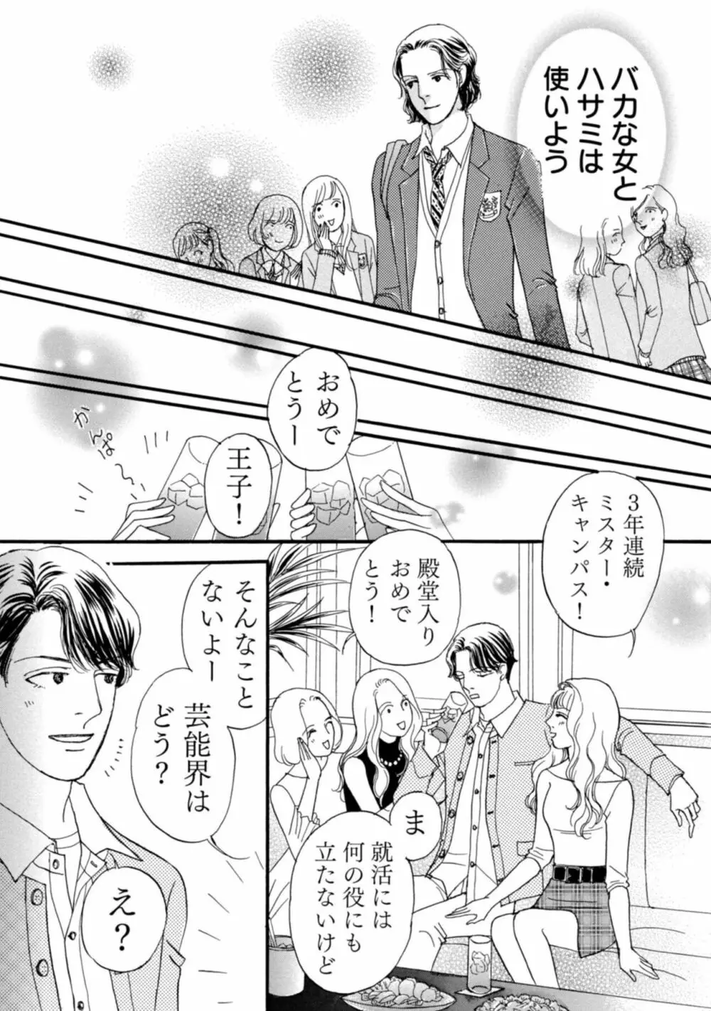 有罪！強制不倫の刑に処す～イケメンクズ夫終了宣告 1-2 Page.33