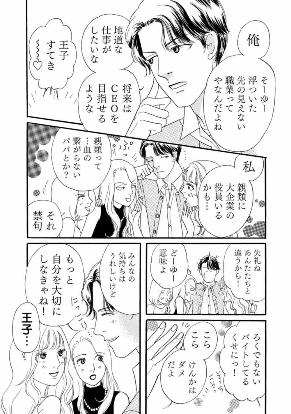 有罪！強制不倫の刑に処す～イケメンクズ夫終了宣告 1-2 Page.34