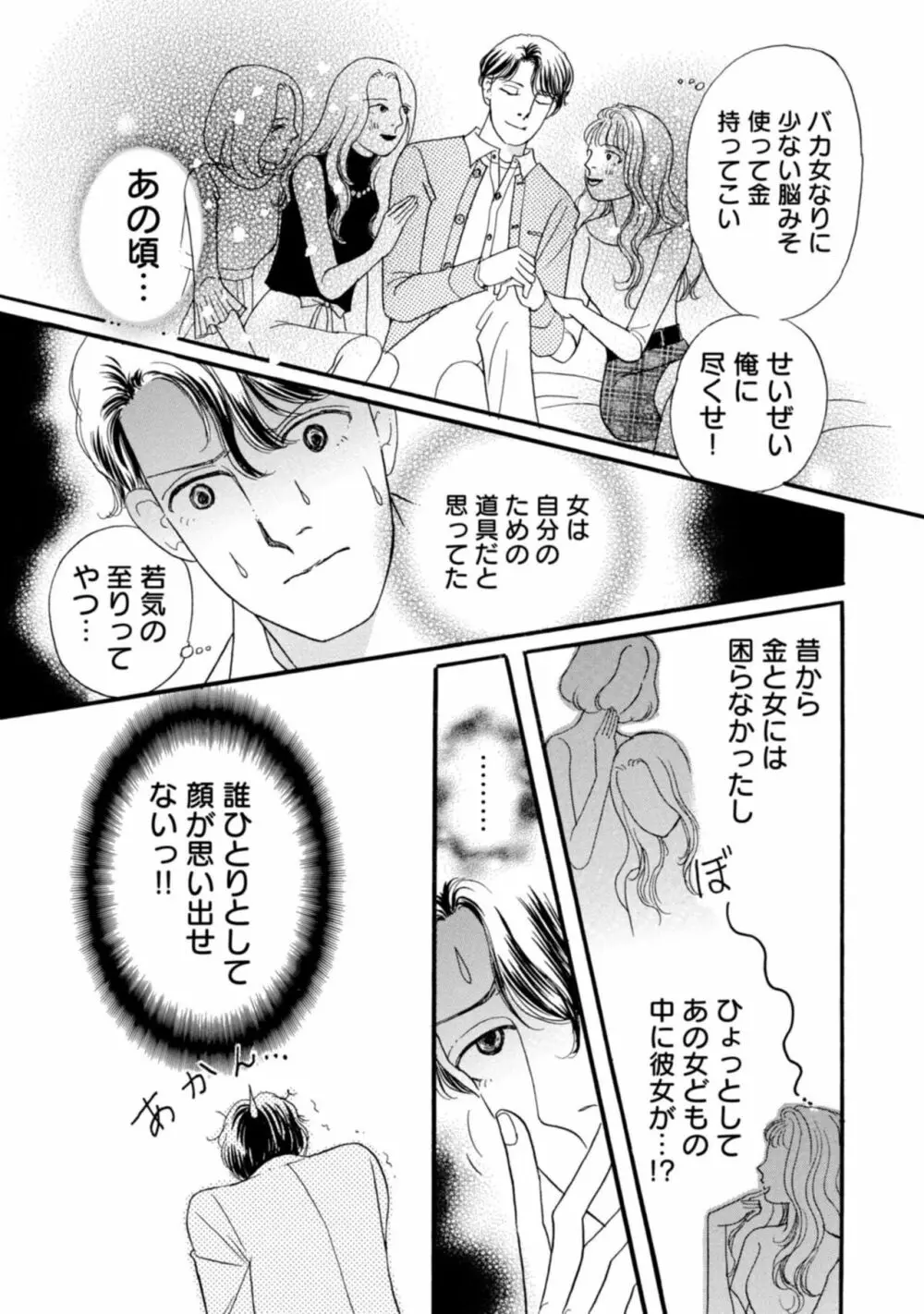 有罪！強制不倫の刑に処す～イケメンクズ夫終了宣告 1-2 Page.35