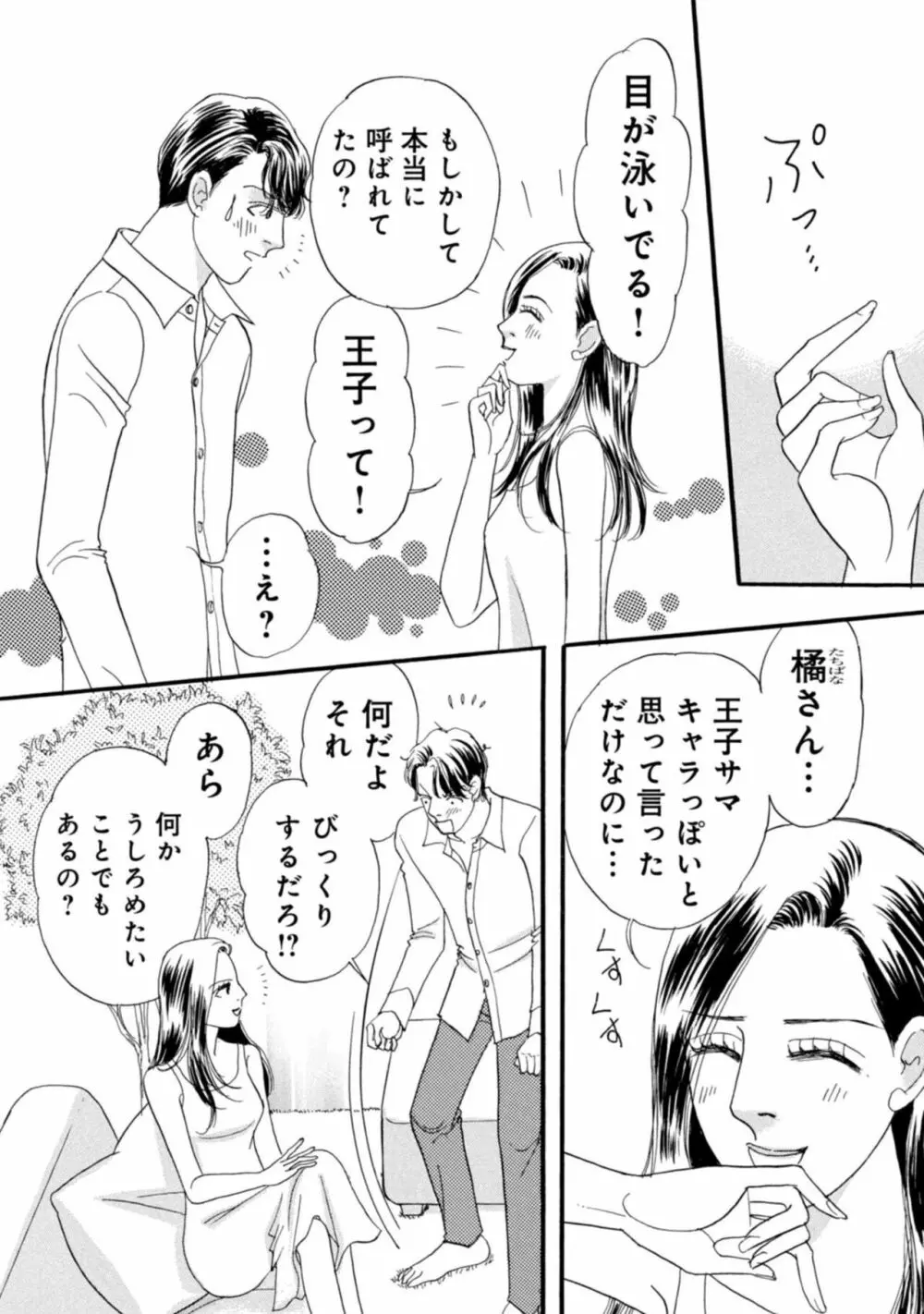 有罪！強制不倫の刑に処す～イケメンクズ夫終了宣告 1-2 Page.36