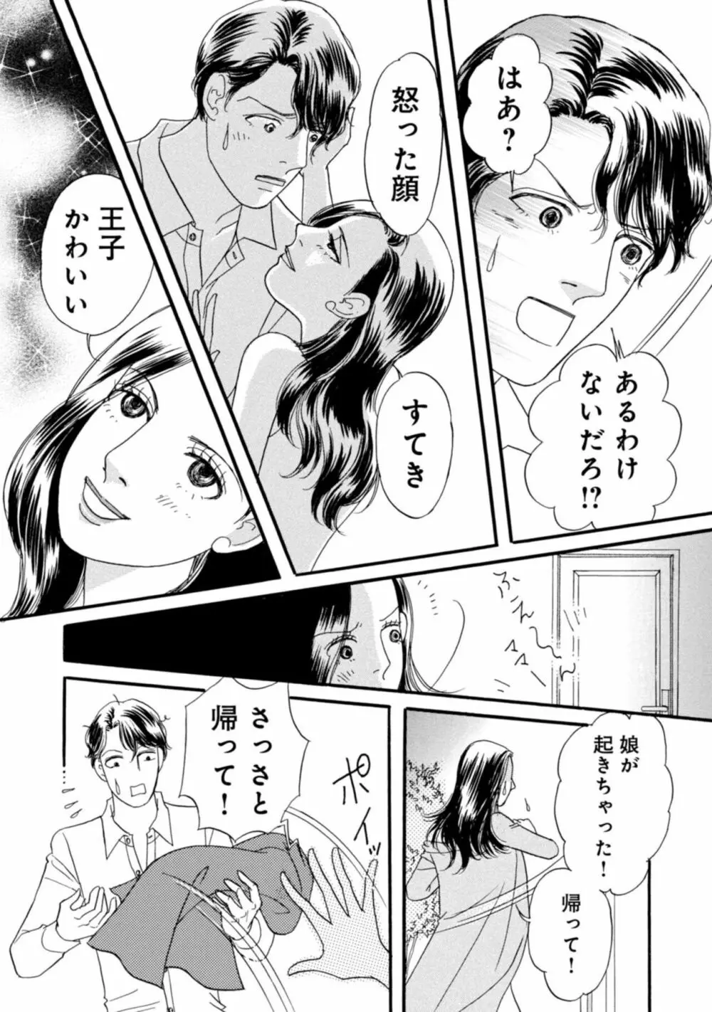 有罪！強制不倫の刑に処す～イケメンクズ夫終了宣告 1-2 Page.37