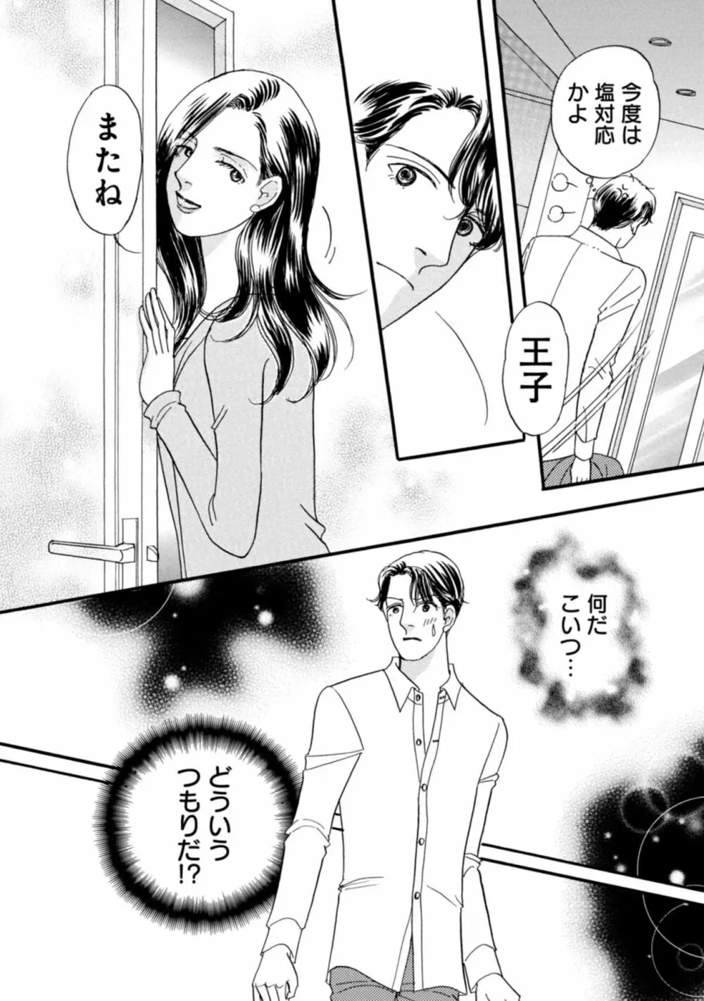 有罪！強制不倫の刑に処す～イケメンクズ夫終了宣告 1-2 Page.38