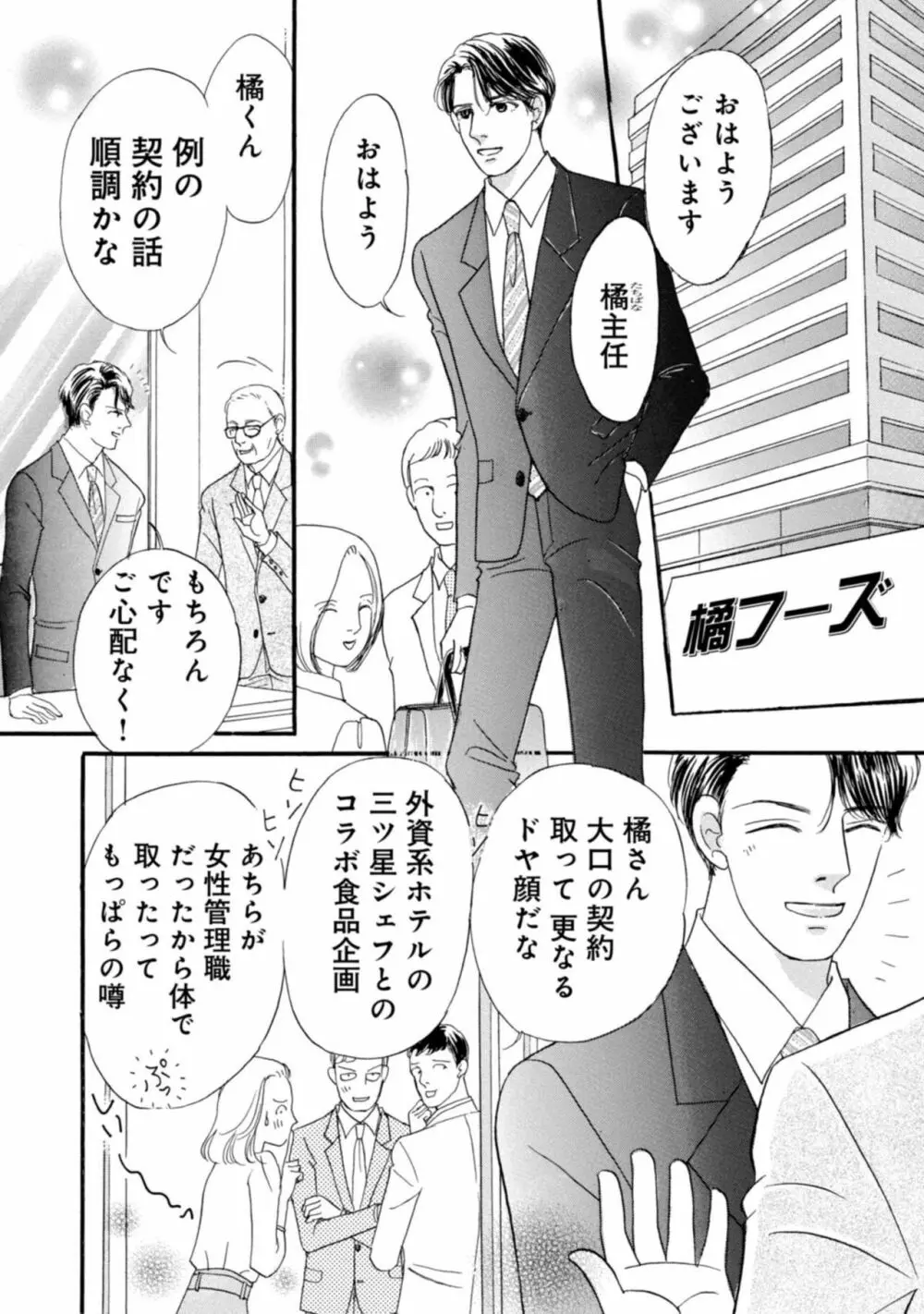 有罪！強制不倫の刑に処す～イケメンクズ夫終了宣告 1-2 Page.4