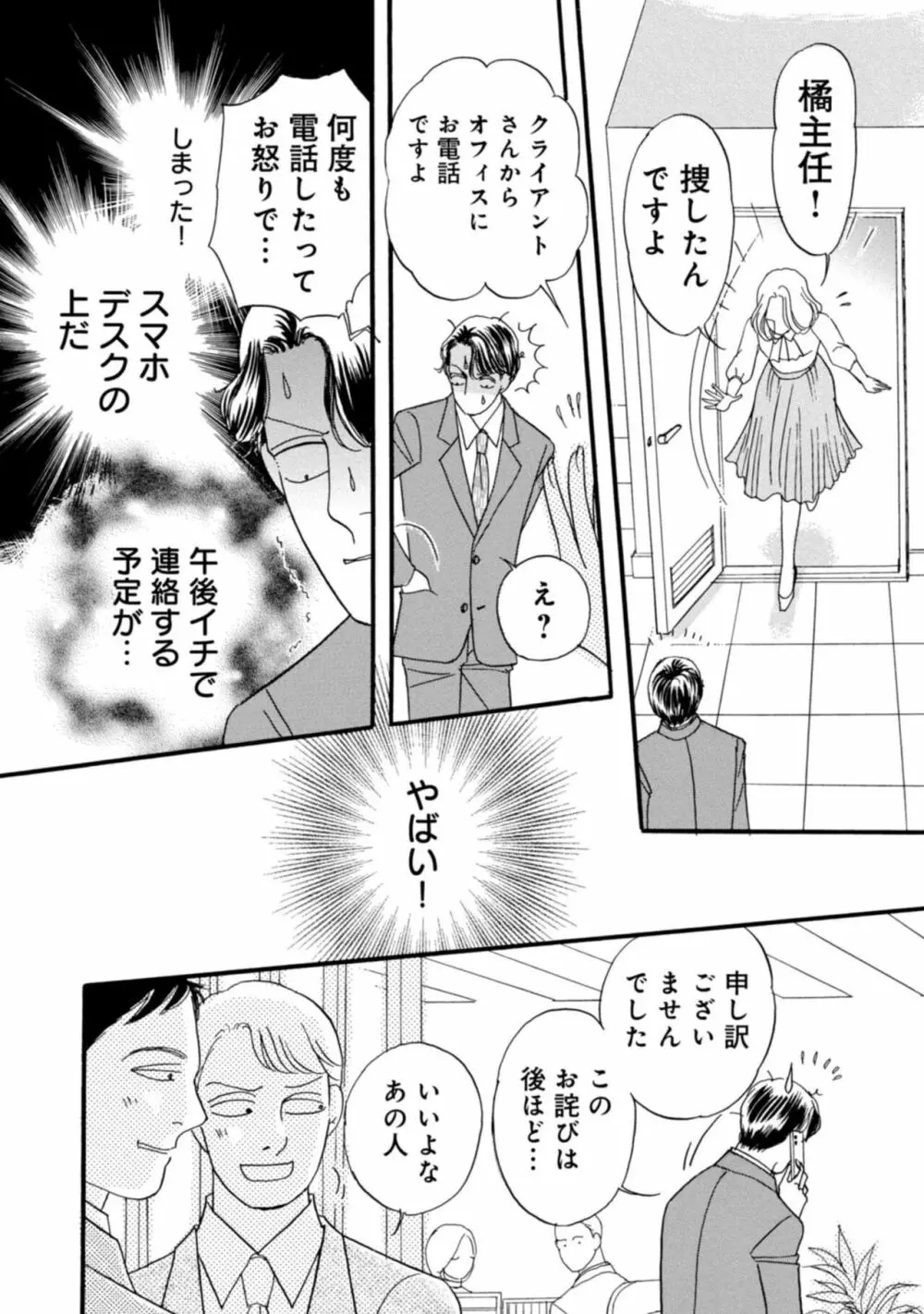 有罪！強制不倫の刑に処す～イケメンクズ夫終了宣告 1-2 Page.40