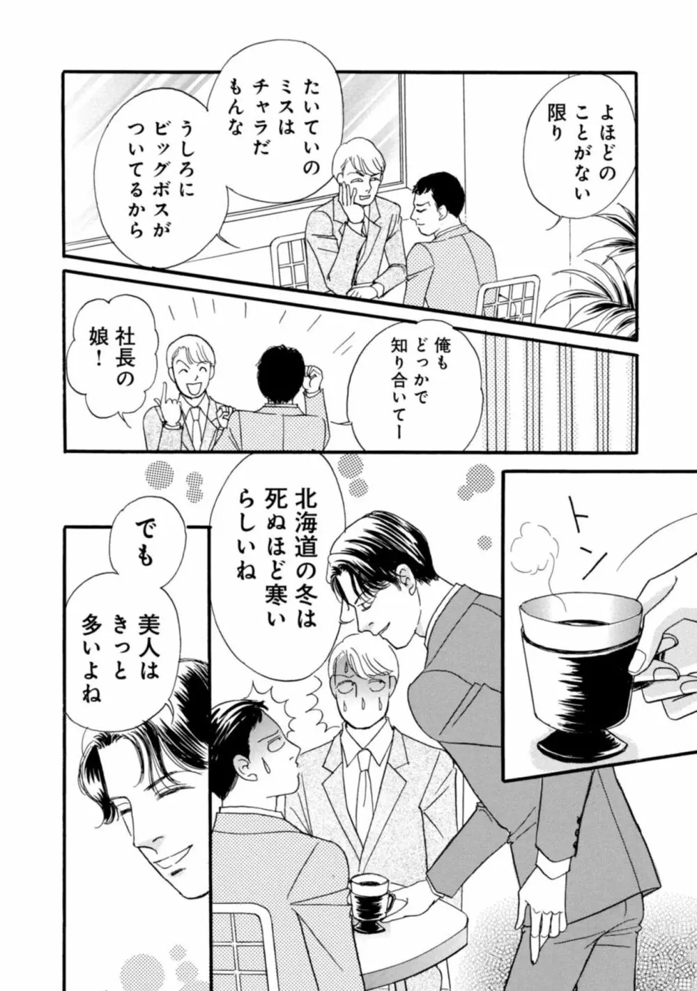 有罪！強制不倫の刑に処す～イケメンクズ夫終了宣告 1-2 Page.41