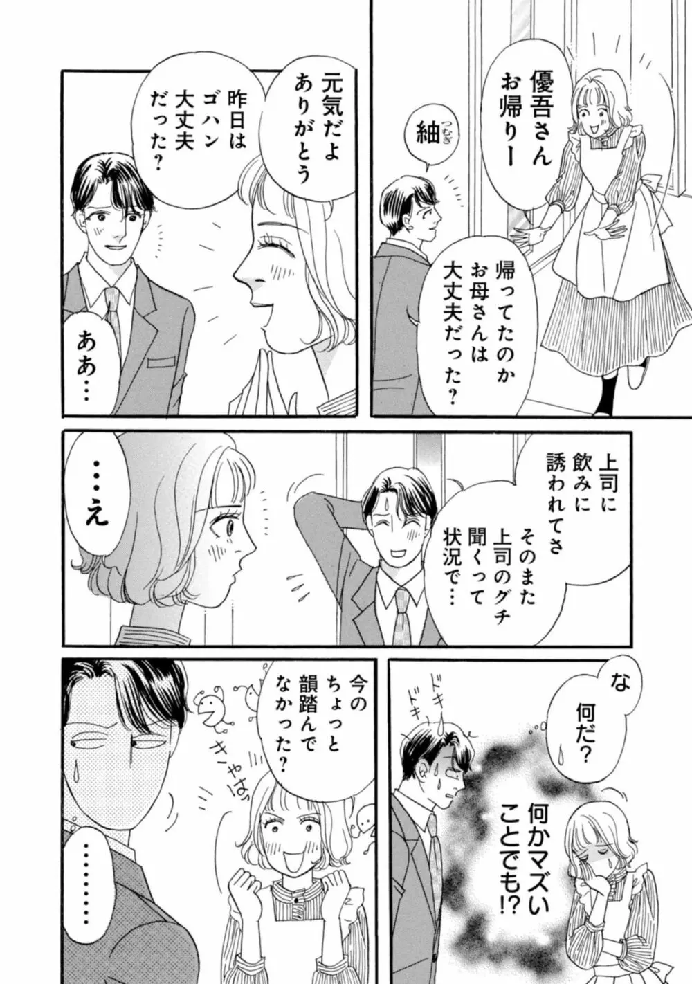 有罪！強制不倫の刑に処す～イケメンクズ夫終了宣告 1-2 Page.43