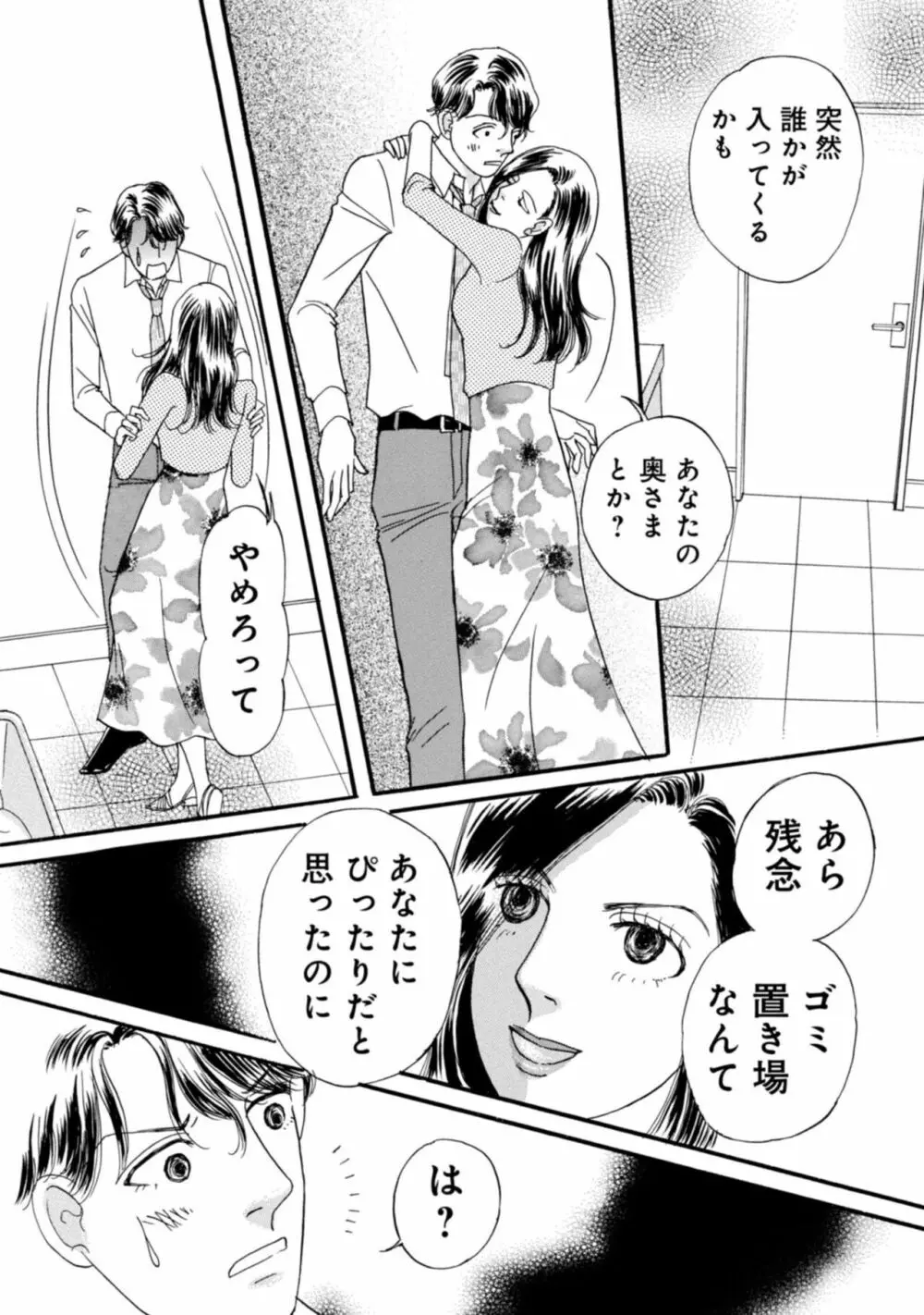 有罪！強制不倫の刑に処す～イケメンクズ夫終了宣告 1-2 Page.47