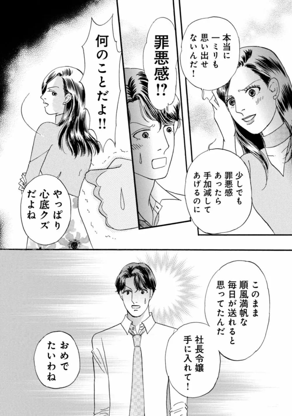 有罪！強制不倫の刑に処す～イケメンクズ夫終了宣告 1-2 Page.48