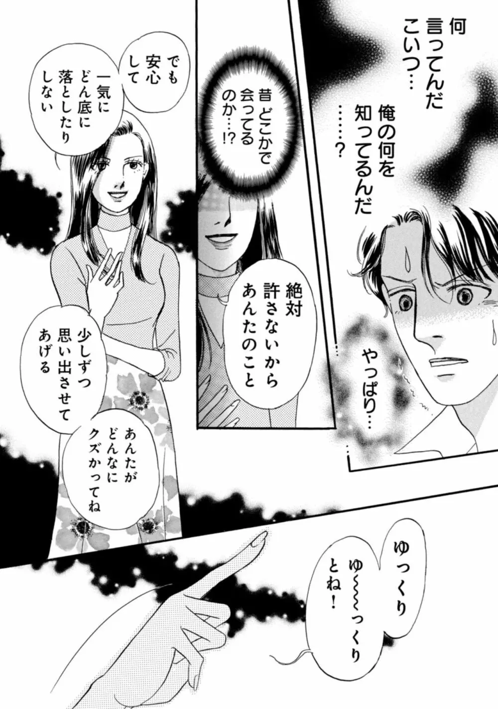 有罪！強制不倫の刑に処す～イケメンクズ夫終了宣告 1-2 Page.49