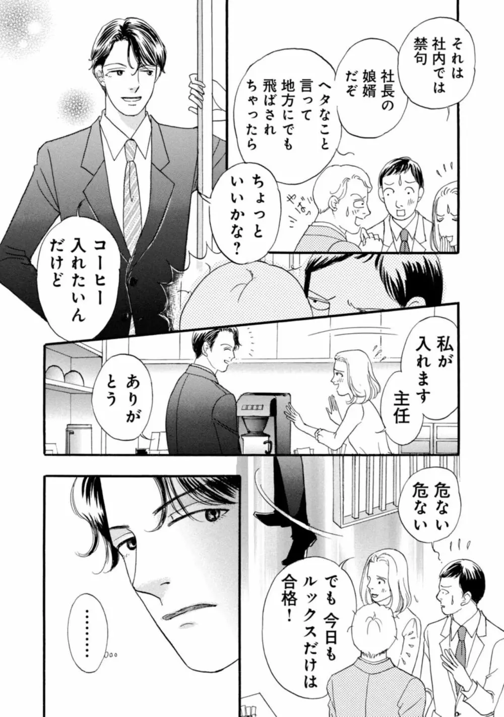 有罪！強制不倫の刑に処す～イケメンクズ夫終了宣告 1-2 Page.5