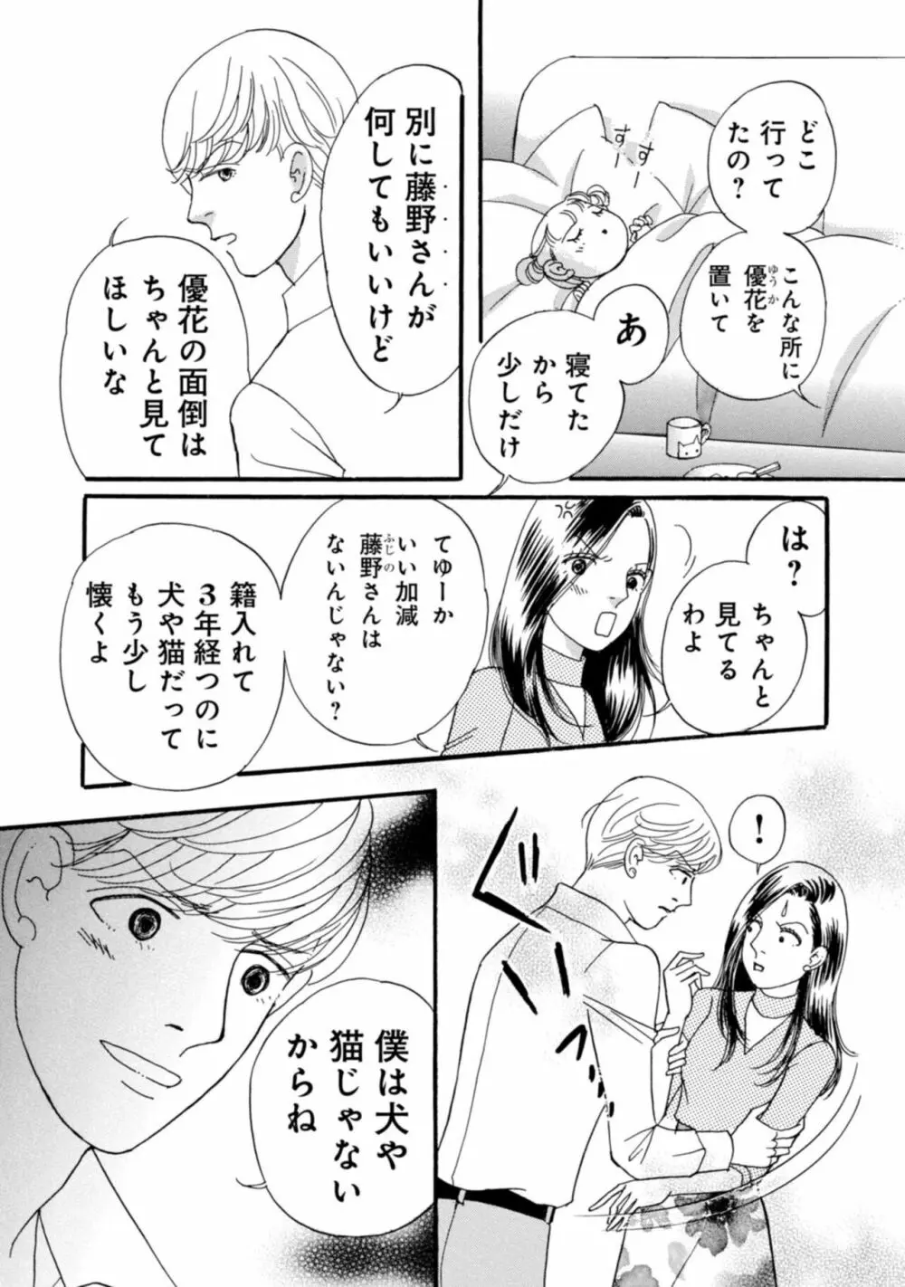 有罪！強制不倫の刑に処す～イケメンクズ夫終了宣告 1-2 Page.52